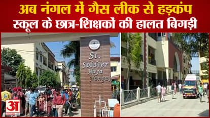 Punjab News :Case Of Gas Leak In Nangal, Many Stuedents Fell Ill