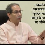 uddhav thackeray