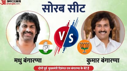 Karnataka Election 2023: interesting fight of Two hero sons of former CM S Bangarappa in sorab seat
