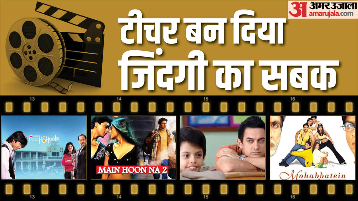 Bollywood stars who played teacher role in Film Shahrukh Khan Sushmita Sen Aamir Khan