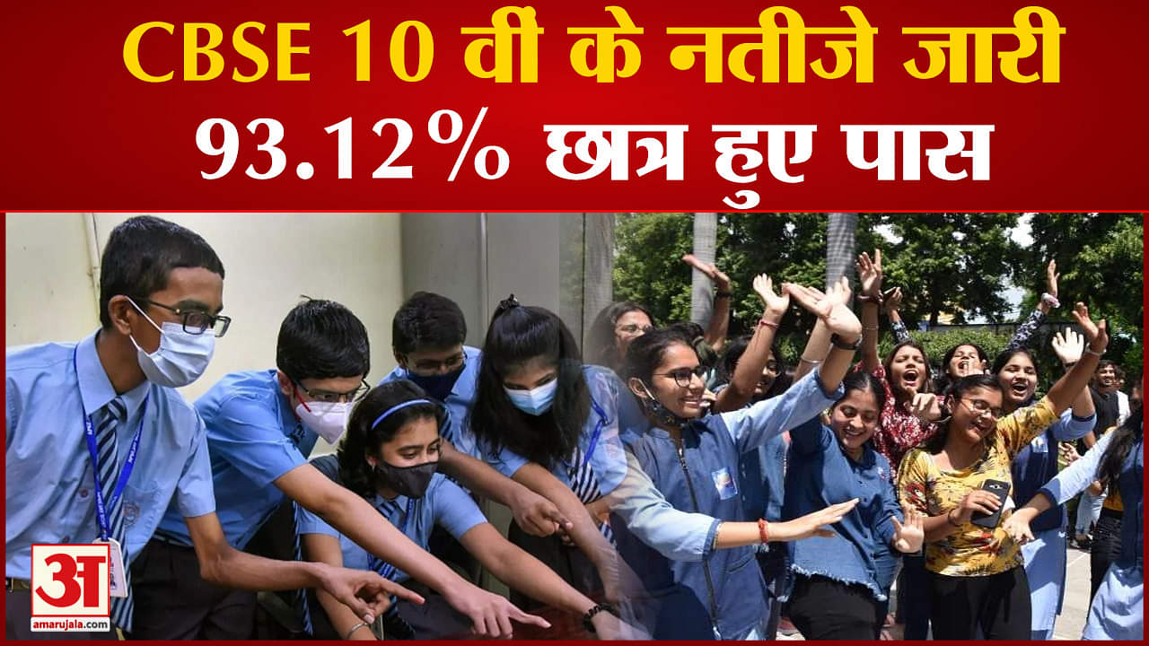 CBSE 10th Result