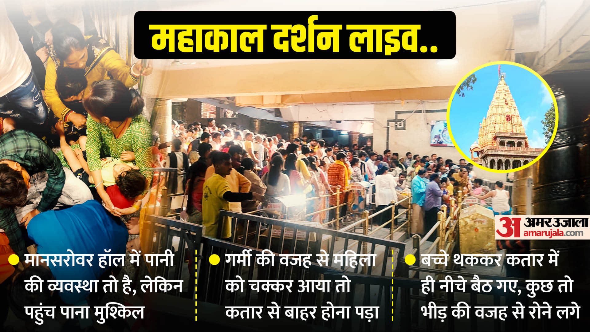 Mahakaleshwar Temple: For A Glimpse Of Mahakal, Devotees Are In Queue For Three Hours