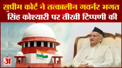 Maharashtra Political Crisis: The Supreme Court made a scathing comment on the then Governor Bhagat Singh Kosh