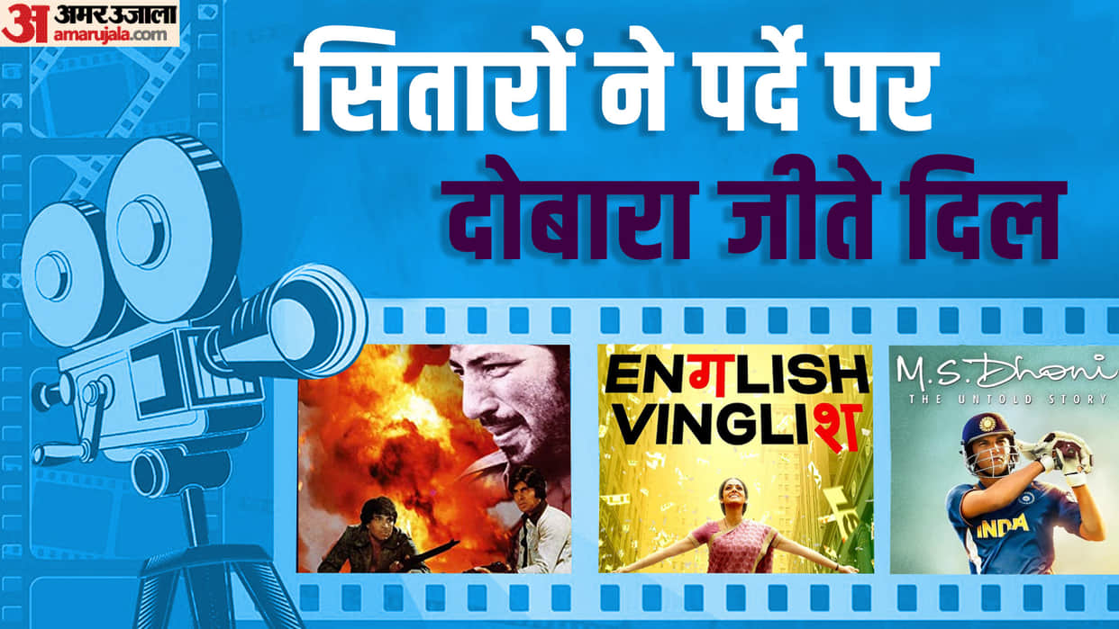 These Movies Were Re-Released on the Screen From MS Dhoni to Jab We Met