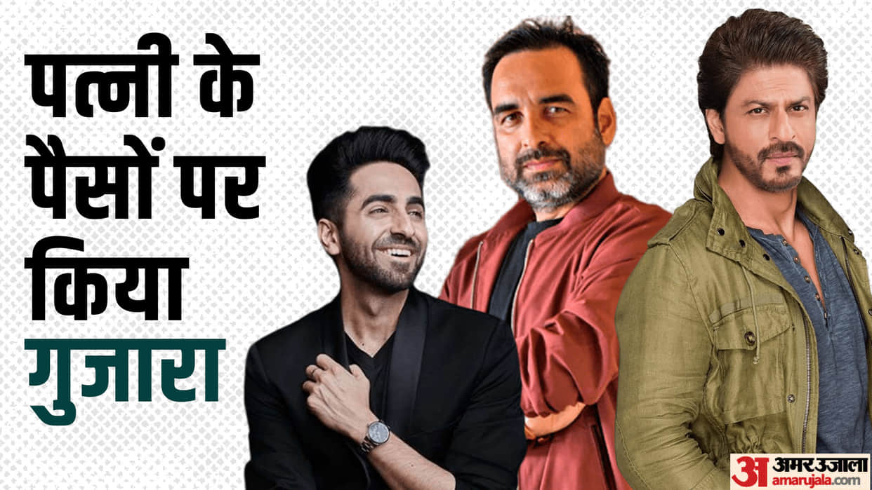 These Celebs Were Depend on Their Wife Earning From Pankaj Tripathi to Parmeet Shethi