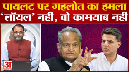 Ashok Gehlot again attacked Sachin Pilot in gestures, gave advice!