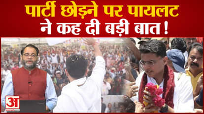 Rajasthan Politics: Sachin Pilot said a big thing after leaving Congress amid controversy with Ashok Gehlot