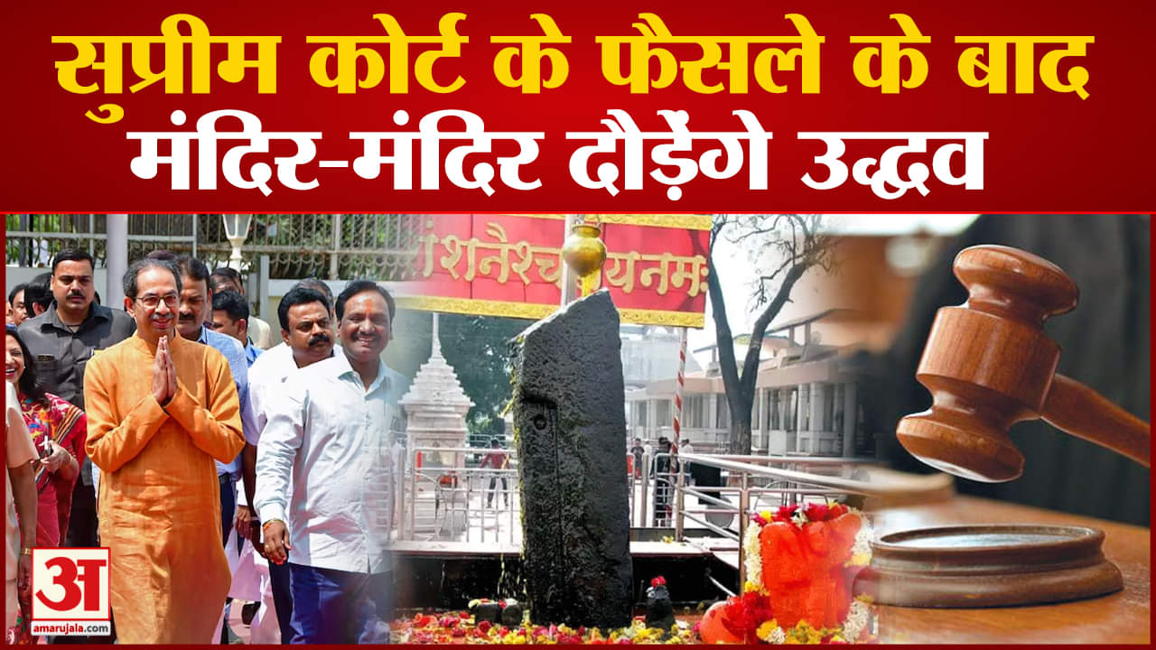 उद्धव ठाकरे