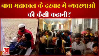 What a story of arrangements in the court of Baba Mahakal? no mating no canopy and no drinking water