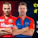 दिल्ली कैपिटल्स बनाम पंजाब किंग्स