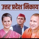 निकाय चुनाव परिणाम उत्तर प्रदेश