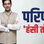परिणीति चोपड़ा और राघव चड्ढा