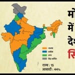 सियासी नक्शा