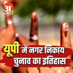 UP Bypoll Election Result: History of urban body elections in UP