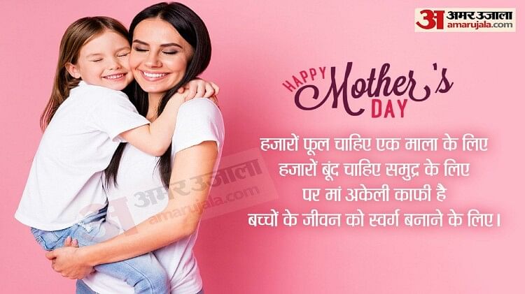 Mothers Day 2023 इस मदर्स डे मां से कहें दिल की बात भेजें ये प्यार