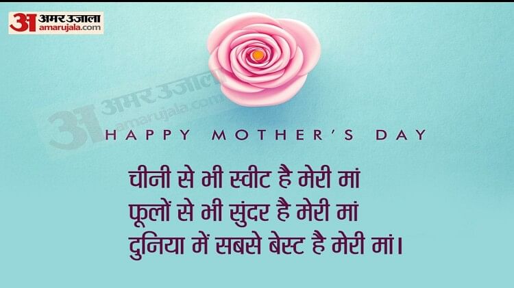 Happy Mothers Day 2023 Wishes इन खास संदेशों के जरिए मां पर लुटाएं