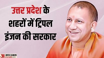 'बुलडोजर बाबा' ने सबको रौंदा: निगमों की सभी 17 सीटों पर BJP का कब्जा, सवर्ण वोटर बने किंग मेकर UP Nikay Chunav Result 2023 BJP close to win all 17 seats in corporations BJP Nikay Chunav result