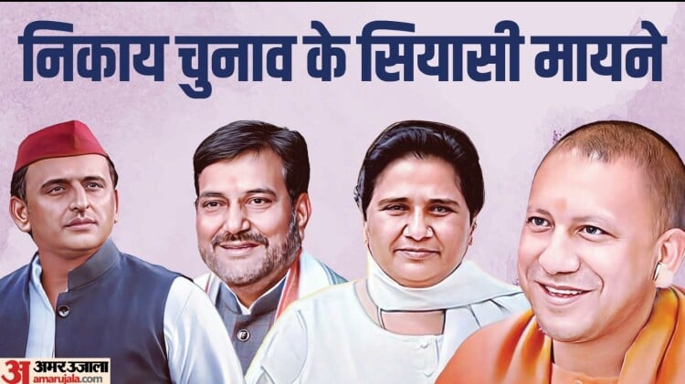 Up Nagar Nikay Chunav Result 2023 Sp-bsp Bjp And Congress Winning Seats ...