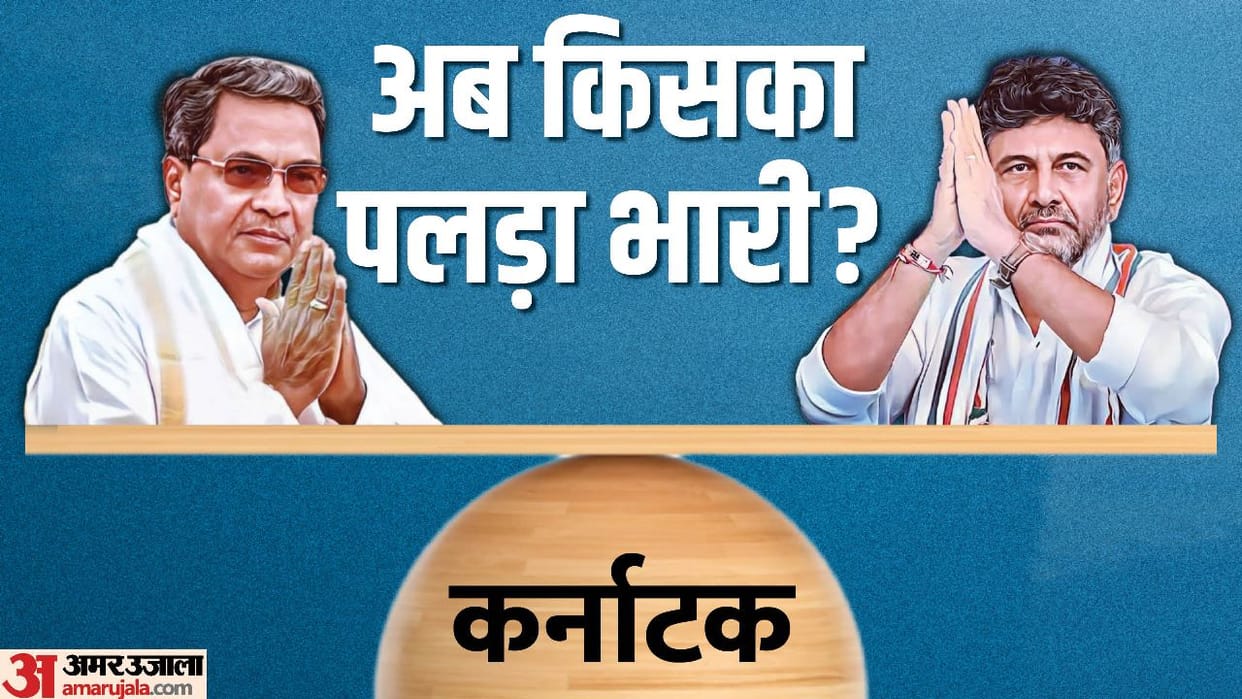 What Next In Karnataka all four Equations Why is Congress worried even after winning the assembly polls 2023