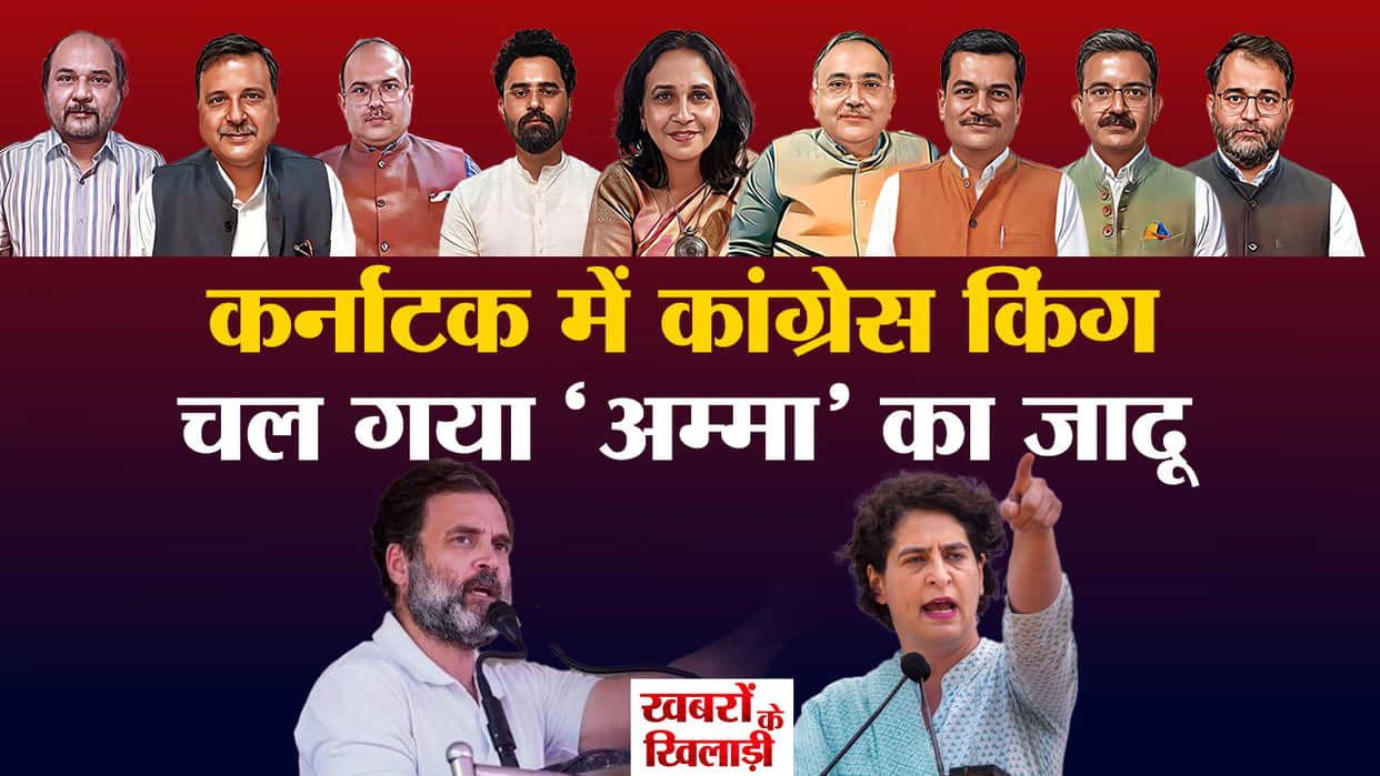 Khabron Ke Khiladi Karnataka Assembly Election Results 2023 BJP Congress JDS experts analysis views news updat