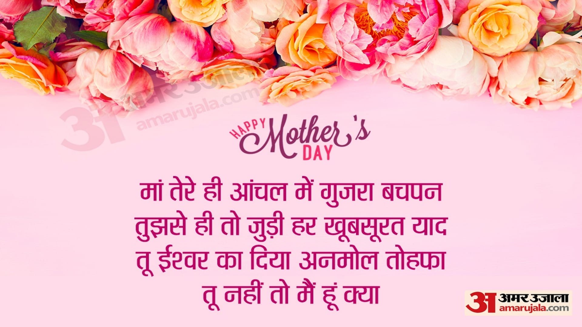 Happy Mother’s Day 2023 Wishes Messages Wallpaper Quotes Images and Shayari