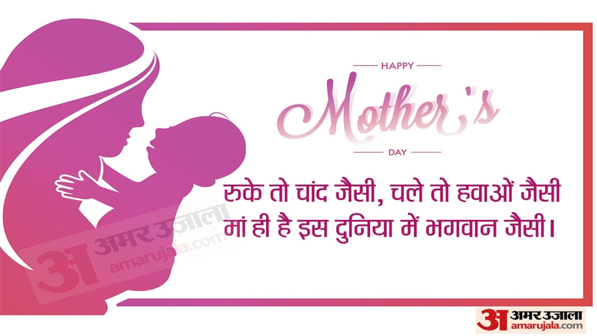 Happy Mother’s Day 2023 Wishes Messages Wallpaper Quotes Images and Shayari