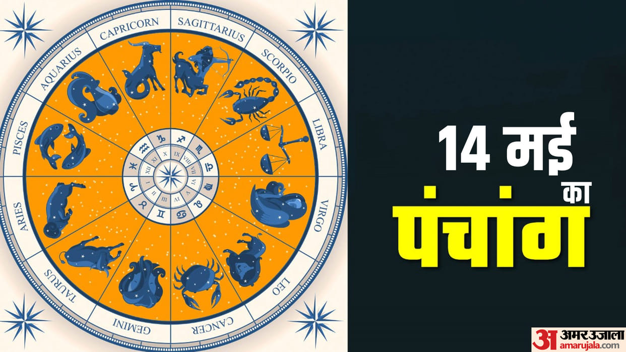 Aaj Ka Panchang 14 May 2023 Know Today Tithi Hindu Calender Rahu Kaal Time Shubh Muhurat Sunday Ka Panchang