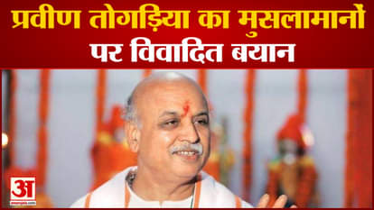 Pravin Togadia Controversy: Togadia's controversial statement that only Hindus will become PM, CM, Judge, DM a