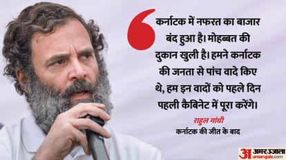 राहुल गांधी जीत के बाद बोले।