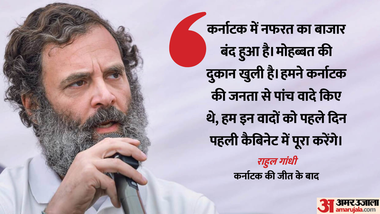 Karnataka Election Results Rahul Gandhi speaks to reporters on win Hate Speech news and updates