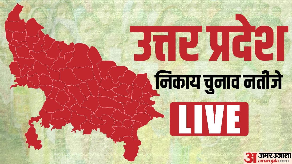 UP Nikay Chunav Result 2023 Live: UP Muncipal Election Vote Counting Results Mayors BJP SP Winning Seats