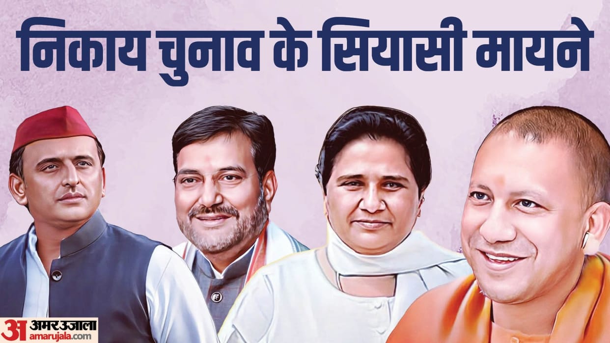 UP Nagar Nikay Chunav Result 2023 SP-BSP BJP and Congress Winning Seats in UP Municipal Elections