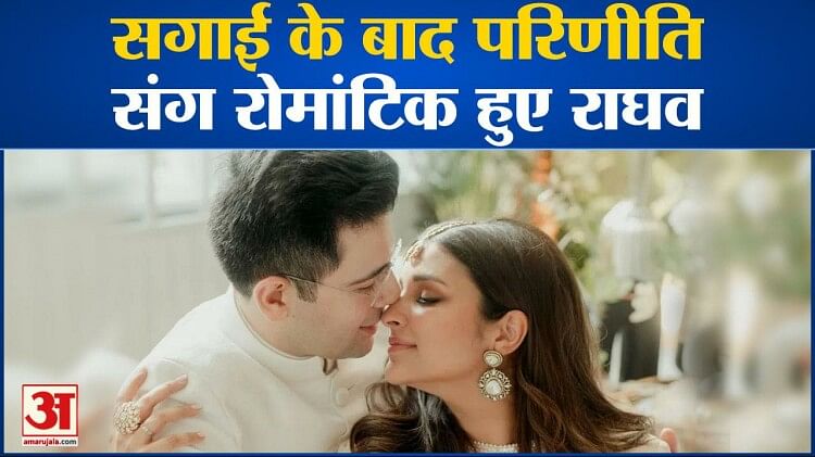 Raghav Parineeti Became A Couple Pictures Went Viral Entertainment News Amar Ujala राघव