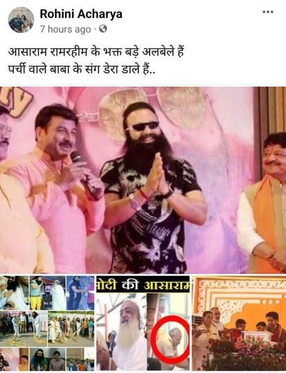 Dhirendra Shastri: Rohini, daughter of Lalu and sister of Tej Pratap of DSS, applied to Baba of Bageshwar