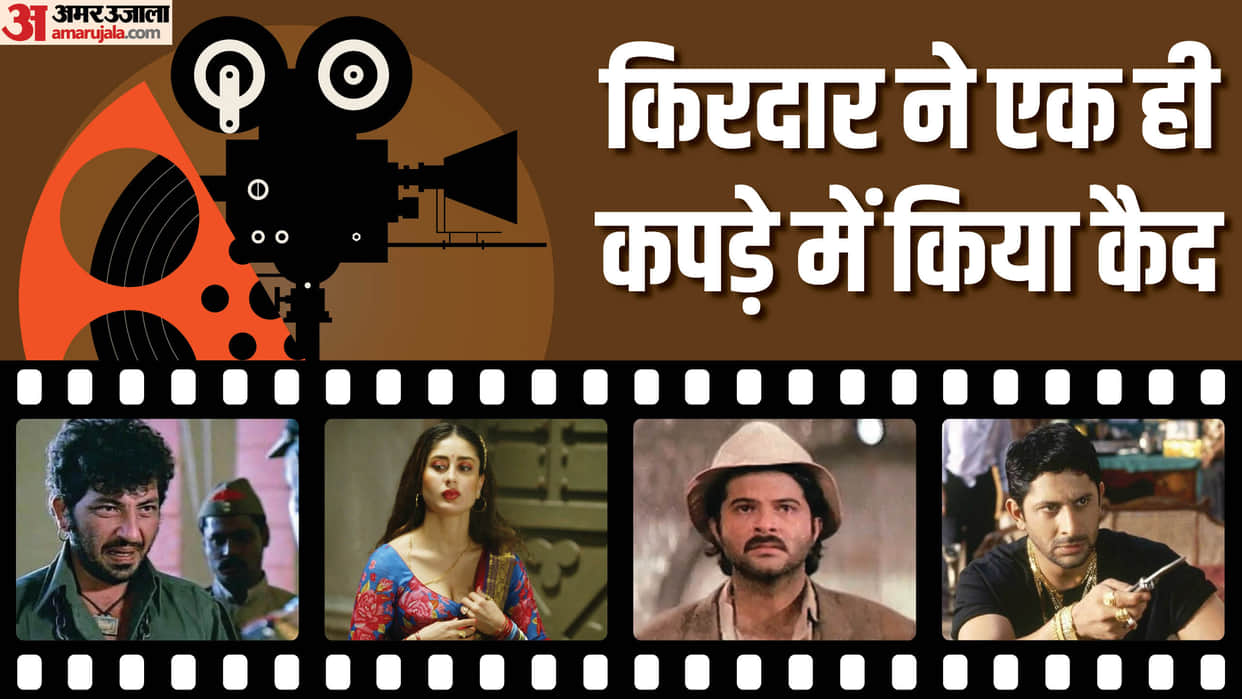These Stars Wore Only One Outfit in Movies From Amzad Khan Kareena Kapoor Arshad Warsi Anil Kapoor