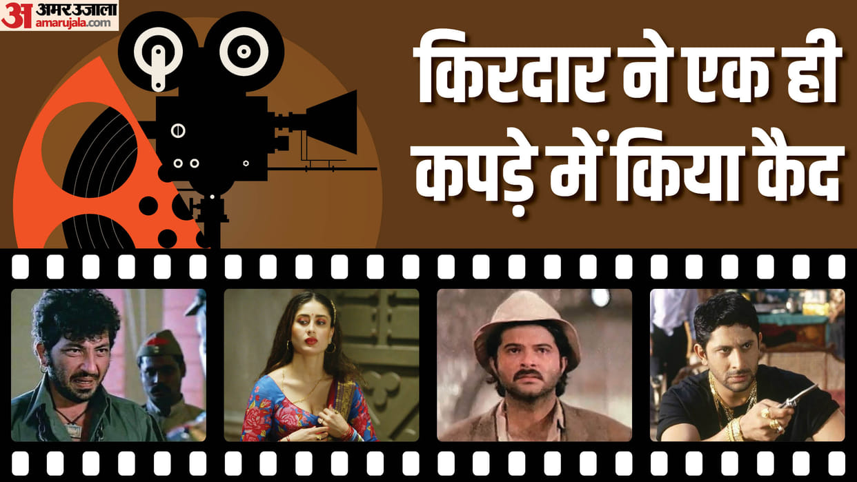 These Stars Wore Only One Outfit in Movies From Amzad Khan Kareena Kapoor Arshad Warsi Anil Kapoor