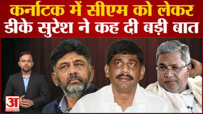 DK Shivakumar or Siddaramaiah, who will be the CM of Karnataka, DK Suresh said this