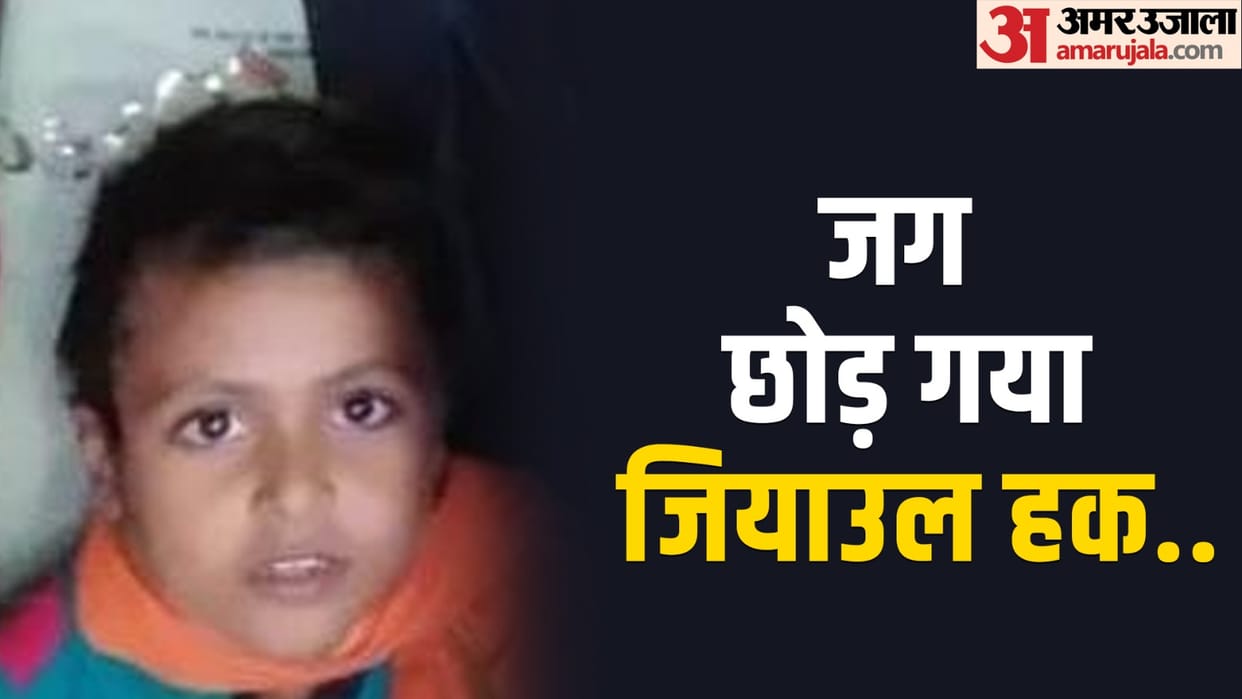 10 year old child who went to play died by drowning in Rapti river in Siddharthnagar