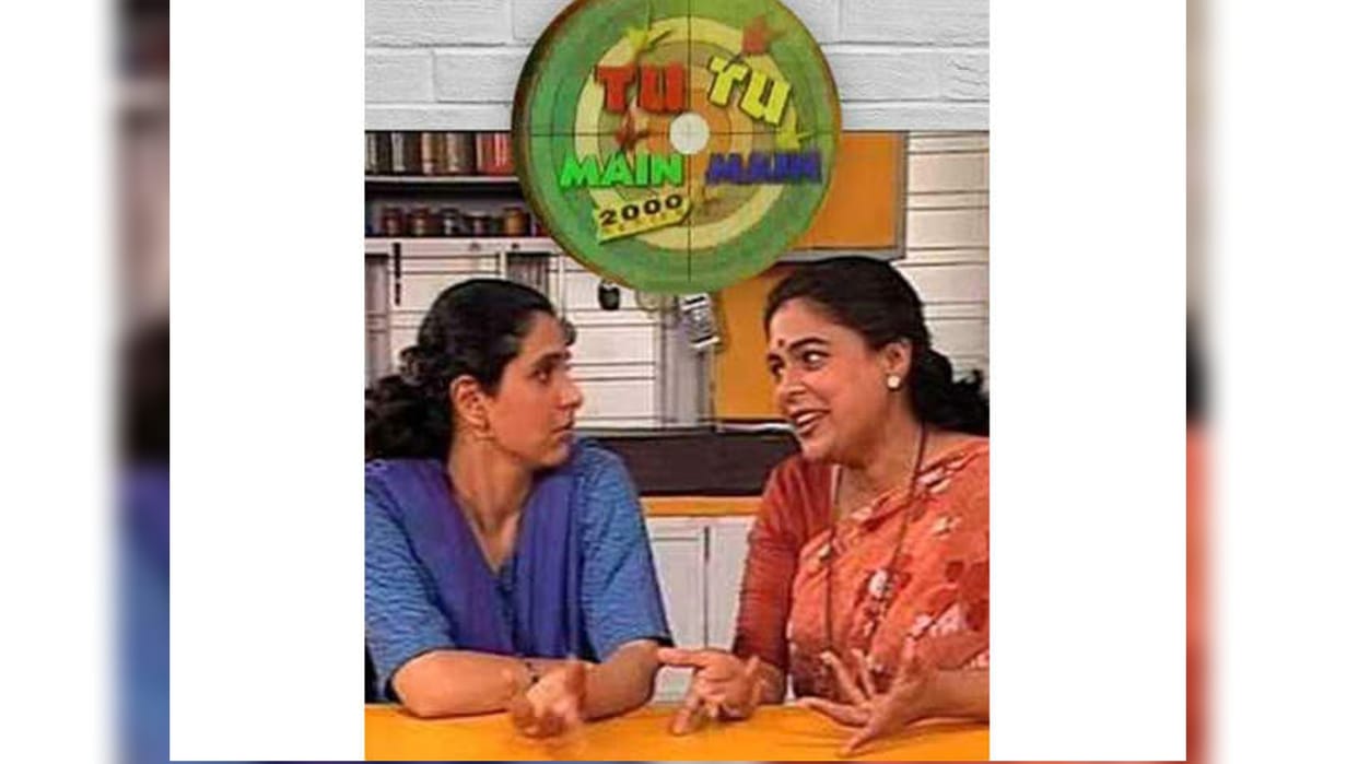 Tu Tu Main Main to return supriya pilgaonkar will play role of mother in law this time sachin Pilgaonkar Confi