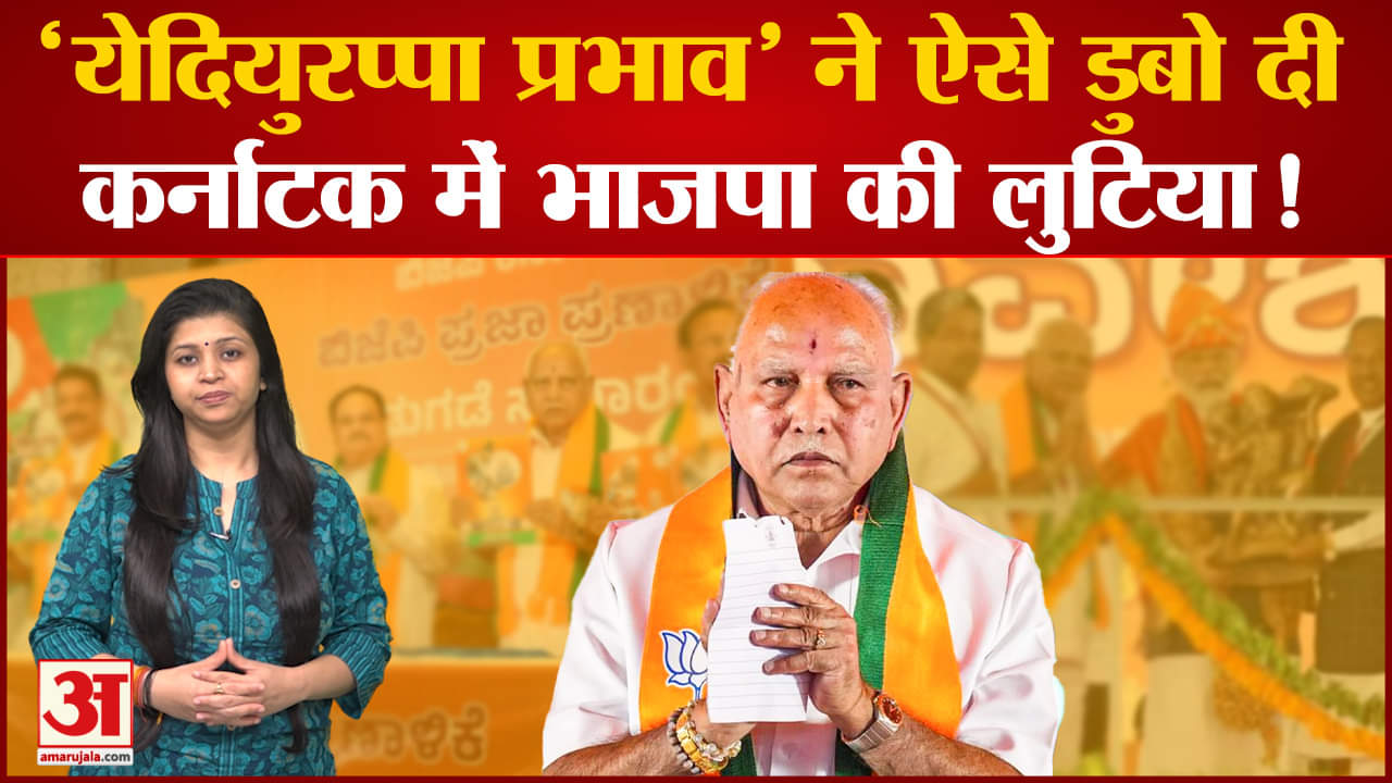 कर्नाटक चुनाव 2023