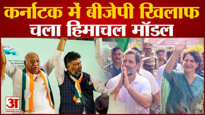 Karnataka Election Result: Himachal model run in Karnataka, victory due to old pension and local issues