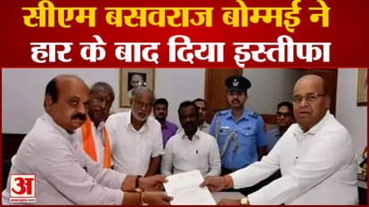 Karnataka Election Result: Basavaraj Bommai resigns from the post of Chief Minister, Congress will hold a meet