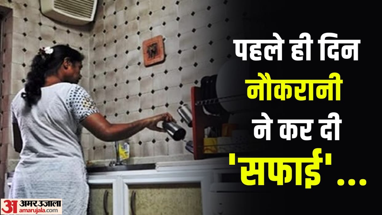 maid ran away with Rs 55000 on the very first day of duty In Gurugram Badshahpur