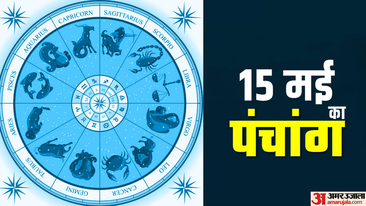 Aaj Ka Panchang 15 May 2023 Know Today Tithi Hindu Calender Rahu Kaal Time Shubh Muhurat Monday Ka Panchang