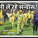 चेपक में धोनी