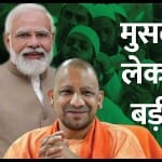 मुसलमान और भाजपा
