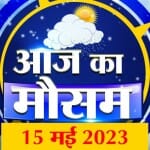 मौसम की रिपोर्ट