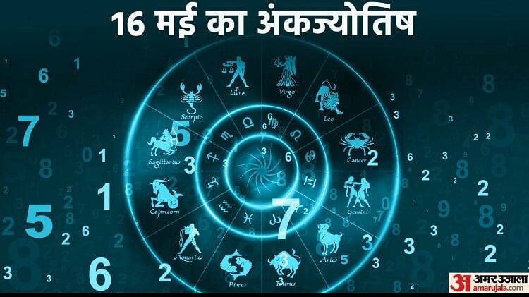 numerology prediction 16 May 2023 ank jyotish in hindi