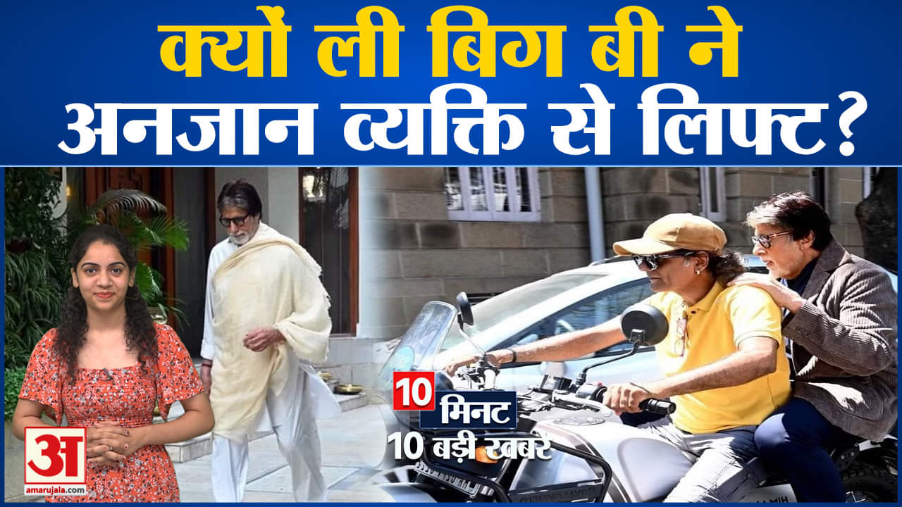 अमिताभ बच्चन