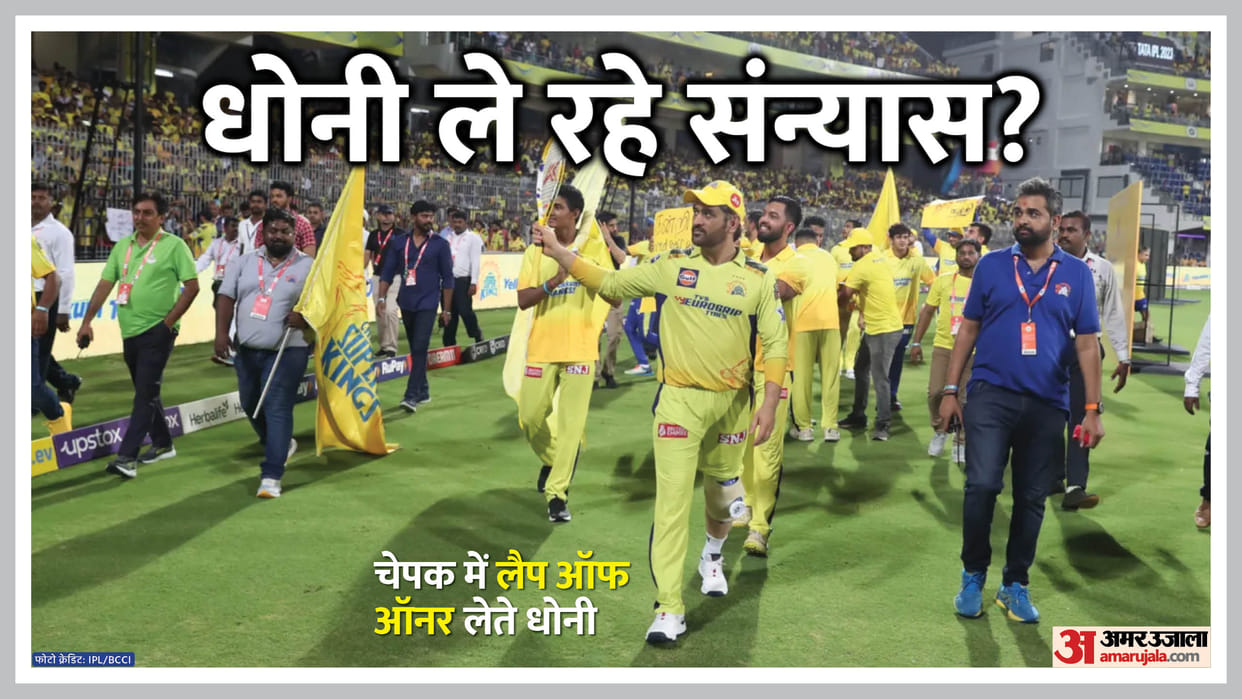 IPL 2023 CSK Captain MS Dhoni Retirement Update Will MS Dhoni Play IPL 2024, Chepauk Stadium CSK vs KKR